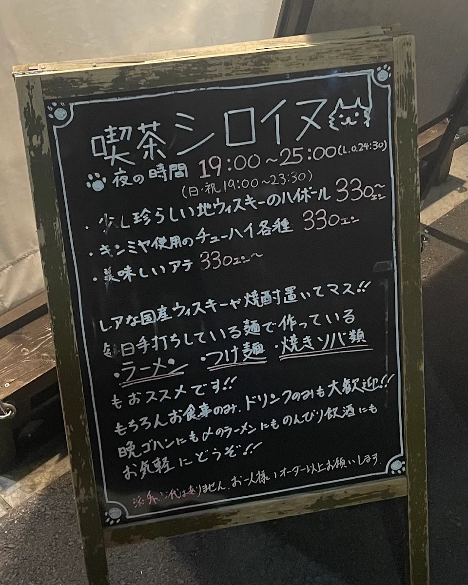 手打ちラーメンとカレーと珈琲 喫茶シロイヌ メニュー写真 11